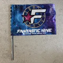 FANTASTICS FANTASTIC NINE 2019 フラッグ