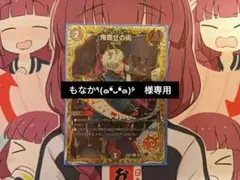 もなか٩(๑❛ᴗ❛๑)۶　様専用のサムネイル