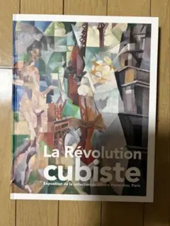 La Révolution cubiste 展示カタログ