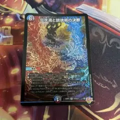 【格安シングル】 炎氷渦と鎮魂禍の決断 パーフェクトヴォルテックス