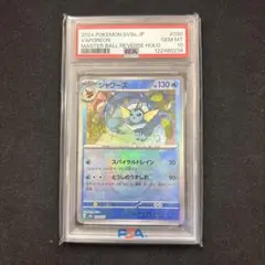 2026年最新】シャワーズ マスターボール psa10の人気アイテム - メルカリ