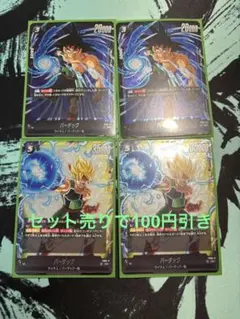 バーダック　各2枚セット