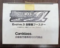 デジタルモンスターCARDGAMEα Evolve.3 1BOX (40セット)