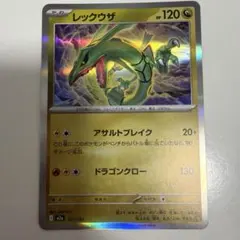 2026年最新】ポケモンカード レックウザ 1stの人気アイテム - メルカリ