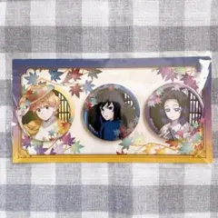 鬼滅の刃　京まふ　缶バッジ　1セット