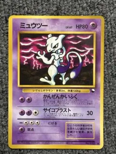 旧裏 ミュウツー ○ 拡張シート第3弾(緑版)コロコロコミック入賞