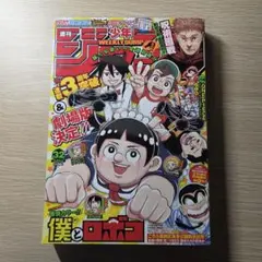 ワンピース付録あります！　週刊少年ジャンプ 　2023年 僕とロボコ　32号 ワンピース付録付き 週刊少年ジャンプ 2023年 僕とロボコ 32号 - メルカリ