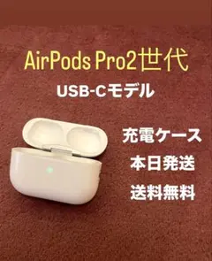 AirPods Pro 2 充電ケースのみ　第2世代　A2968