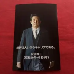 安倍晋三先生　写真　ポストカードサイズ　100枚 15枚3万円》安倍晋三元首相の写真がメルカリで大量出品 著作権侵害