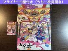 劇場版 モノノ怪 第三章 蛇神　限定 ムビチケ＆ A4ビジュアルボード