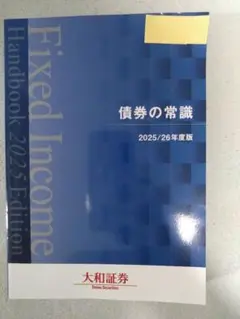 2025年最新】債券の常識の人気アイテム - メルカリ