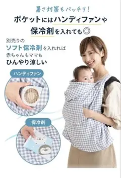 【美品】 (ケラッタ) 抱っこ紐 ケープ UVカット 接触冷感ベビーケープのサムネイル