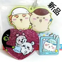 【新品未使用】ちいかわ キーホルダー まとめ売り