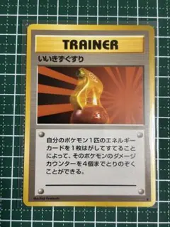 【旧裏】きずぐすり Potion Vintage 良品】ポケモンカード 旧裏 きずぐすり Potion Vintage - メルカリ