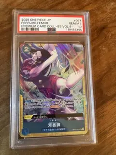 PSA10 ワンピースカード 芳香脚 ハンコック プレミアムカードコレクション
