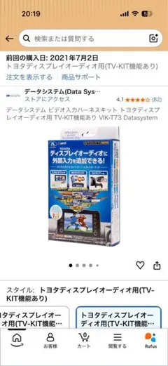 Data System ビデオ入力ハーネスキット VIK-T73のサムネイル