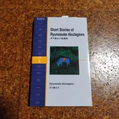 Short Stories of Ryunosuke Akutagawa