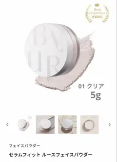 【BYUR】セラムフィットルースフェイスパウダー 01 Clear