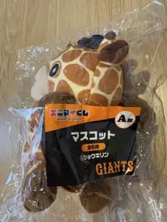 GIANTS キリン マスコット ぬいぐるみ