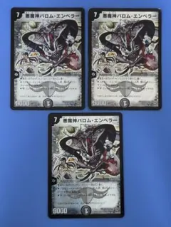 悪魔神バロム・エンペラー DMC55 SR 17/84/Y8 ×3枚