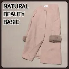 ナチュラルビューティーベーシック　ノーカラーコート　S　ロングコート