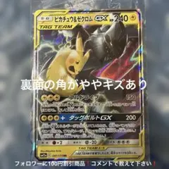 大特価】ポケモンカード ピカチュウ＆ゼクロムGX RR SM9 - メルカリ