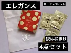 【新品　未使用】エレガンス　ルージュパレット＆ファンデーションサンプル4点