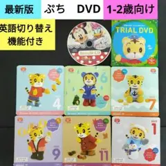 ⑤こどもちゃれんじ　ぷち　DVD　　しまじろう　DVD