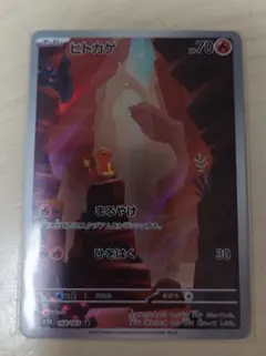 ヒトカゲ AR SV2a ポケモンカード151 168/165