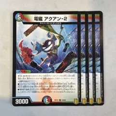 41-61/裏小中古（電磁アクアン-2）r | Mercari