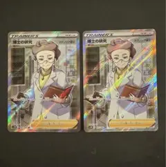 ポケモンカード 博士の研究 マグノリア sr 2枚セット