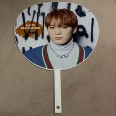 2026年最新】松倉海斗うちわの人気アイテム - メルカリ