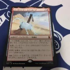 ソーのハンマー、ムジョルニア MTG　＋おまけのサムネイル