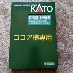 KATO 10-1497 キハ81系 いなほ・つばさ 7両基本セット - メルカリ