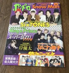 ポポロ 雑誌 2023年3月号