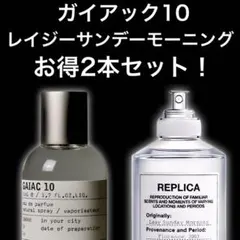 ガイアック10 & レイジーサンデーモーニング 2ml2本セット　ルラボ