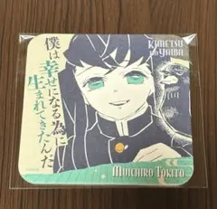 鬼滅の刃　アートコースター　時透 無一郎　9枚セット 鬼滅の刃 原作 アートコースター 時透無一郎 むいちろう セット
