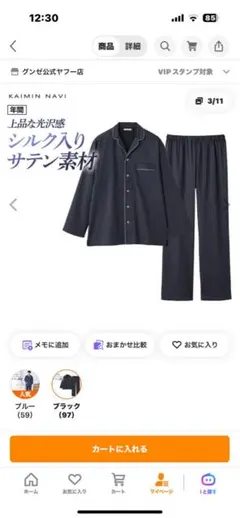 グンゼ　快眠ナビ　パジャマ　メンズM