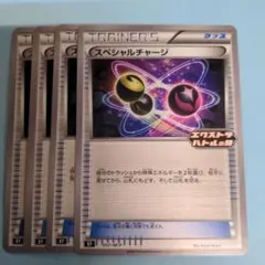 未使用】4枚 スペシャルチャージ 057/M-P エクストラバトルの日 ポケカ