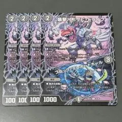 襲撃人形ザビドライブ　ブラックテレポートホール　4枚　12