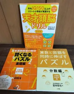 学習ドリル 3冊セット 天才脳ドリル 賢くなるパズル 算数と国語