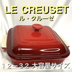 LE CREUSET スクエア ベーキングディッシュ 蓋付きのサムネイル