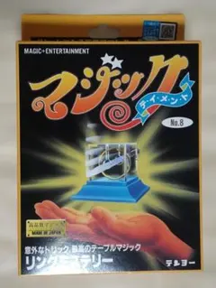 手品 マジック テンヨー ひもからくり No.35 ※箱、説明書のみ 廃盤