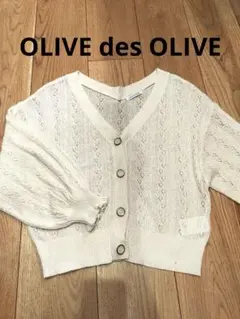 OLIVE des OLIVE レース編みカーディガン Fサイズ アイボリー
