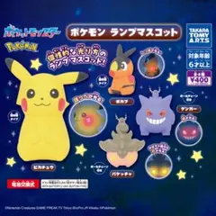 ポケモン ランプマスコット ガチャガチャ ポカブ