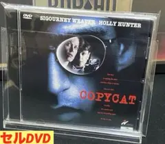 洋画／映画／DVD／サイコ／サスペンス／シガニー・ウィーバー／コピーキャット