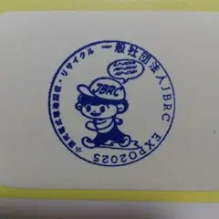 万博 徳島 JBRC EXPO2025 スタンプ ③
