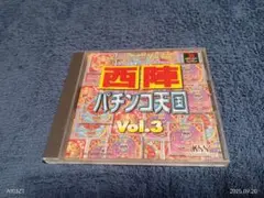 PS 西陣パチンコ天国 vol.3