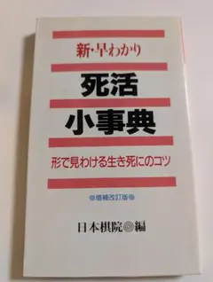 2025年最新】死活小事典の人気アイテム - メルカリ