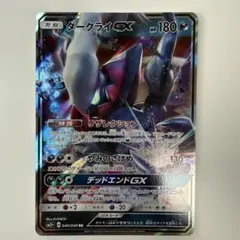 ダークライGX RR SM4+ GXバトルブースト 064/114 - メルカリ